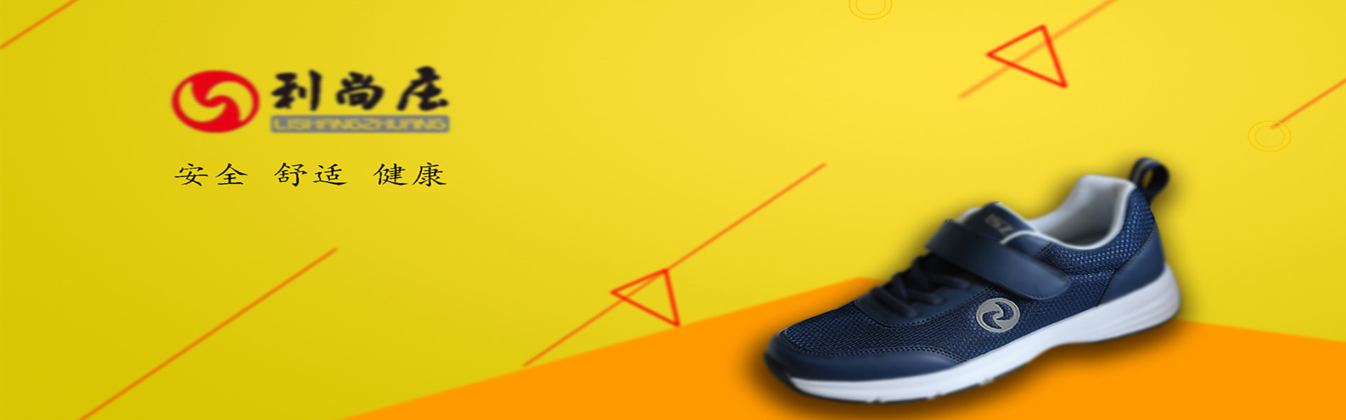 拓步森健康鞋